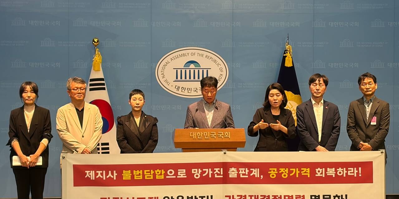 제지담합 국회 기자회견 사진