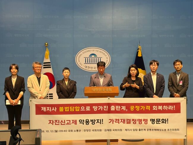 제지담합 국회 기자회견 사진